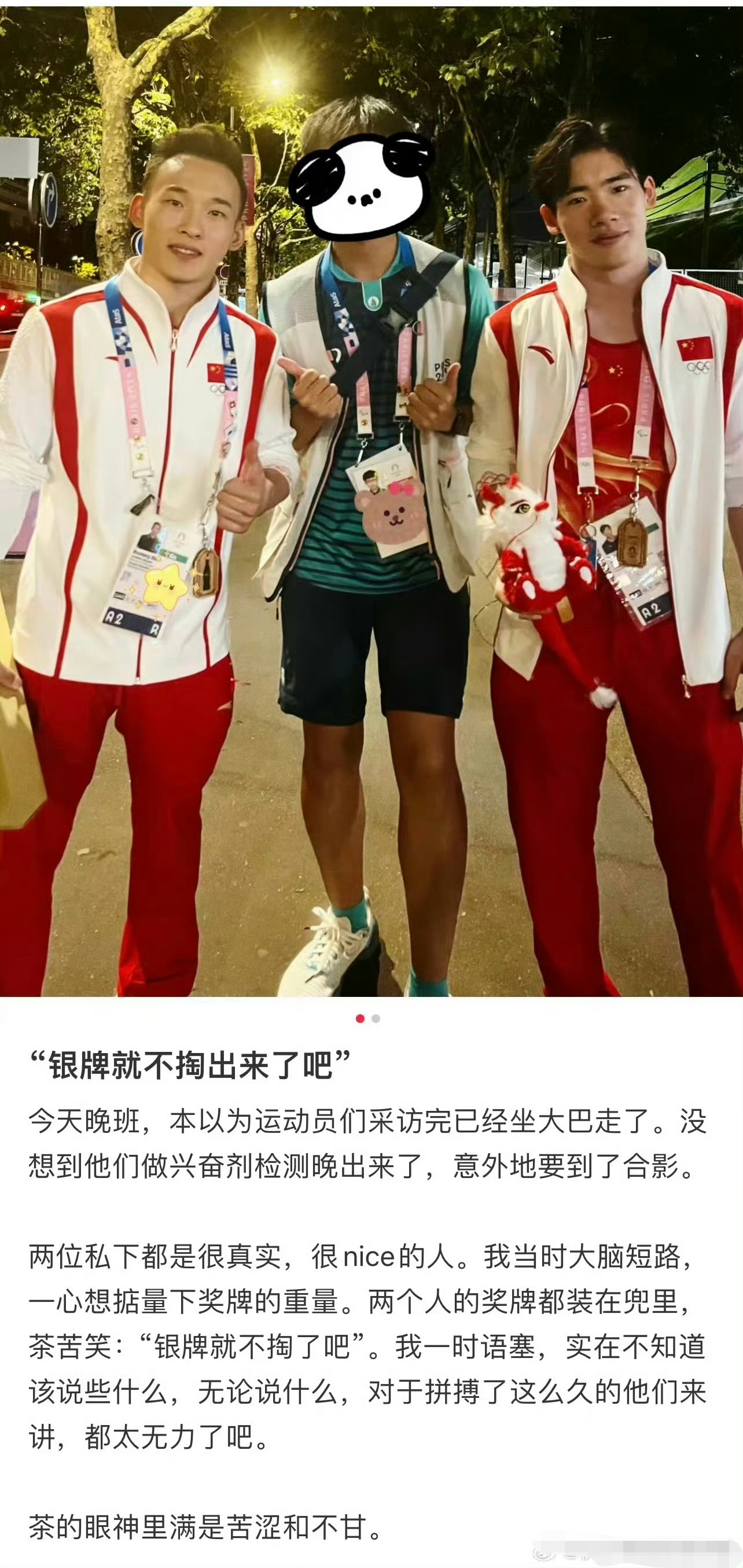 体操赛后采访曝光，内幕引发热议的简单介绍